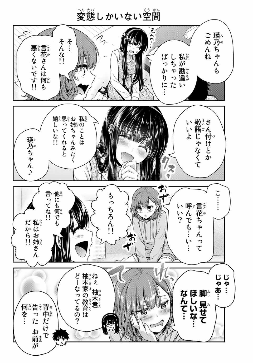 Fechippuru - Bokura no Junsui na Koi - Chapter 8 - Page 10