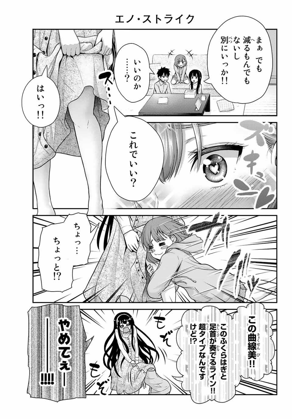 Fechippuru - Bokura no Junsui na Koi - Chapter 8 - Page 11