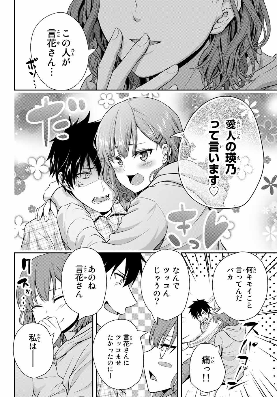 Fechippuru - Bokura no Junsui na Koi - Chapter 8 - Page 2