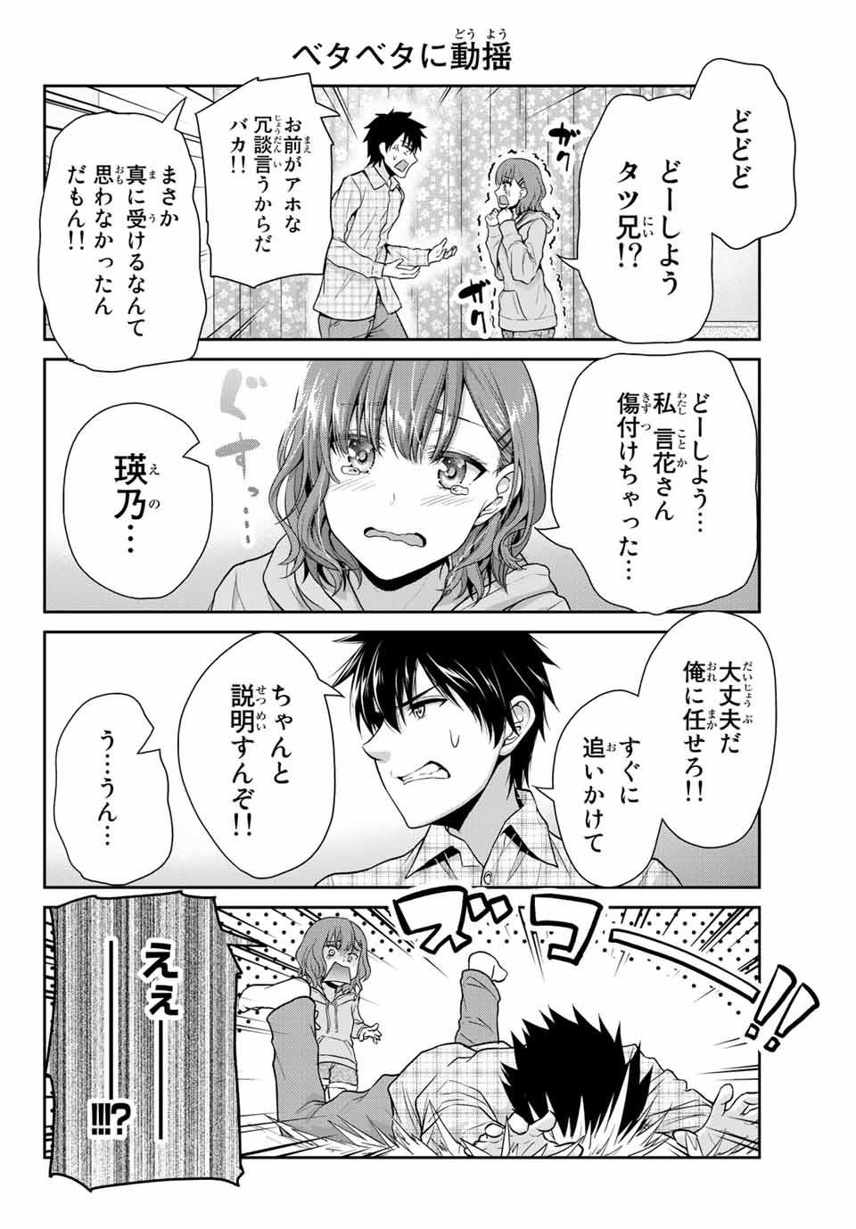 Fechippuru - Bokura no Junsui na Koi - Chapter 8 - Page 4