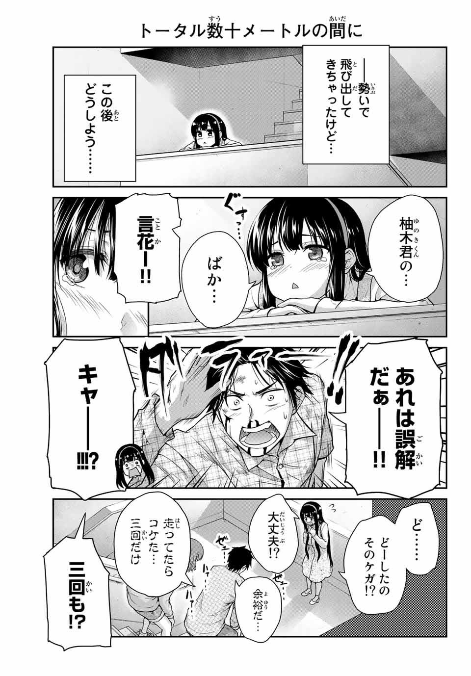 Fechippuru - Bokura no Junsui na Koi - Chapter 8 - Page 5