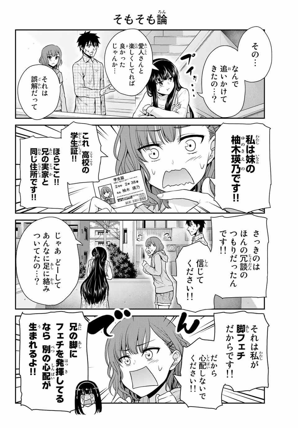 Fechippuru - Bokura no Junsui na Koi - Chapter 8 - Page 6