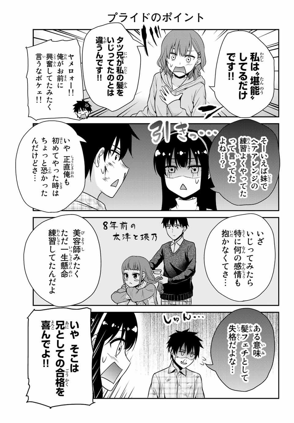 Fechippuru - Bokura no Junsui na Koi - Chapter 8 - Page 7