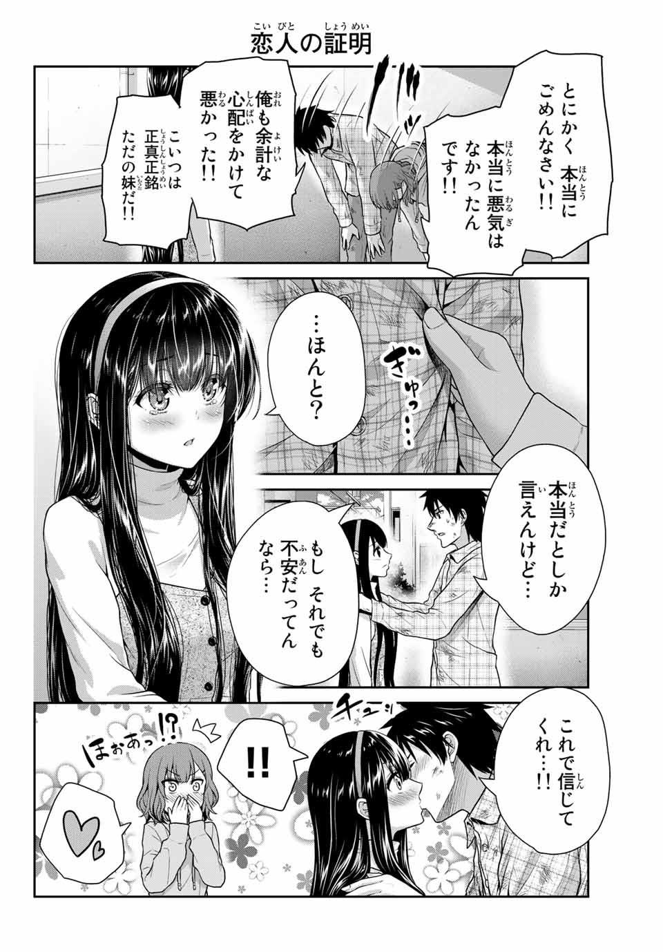 Fechippuru - Bokura no Junsui na Koi - Chapter 8 - Page 8