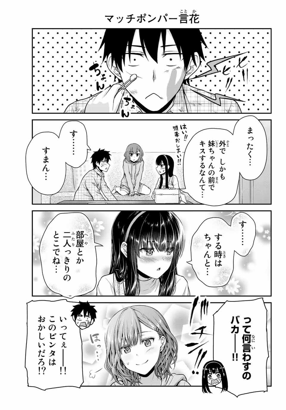 Fechippuru - Bokura no Junsui na Koi - Chapter 8 - Page 9