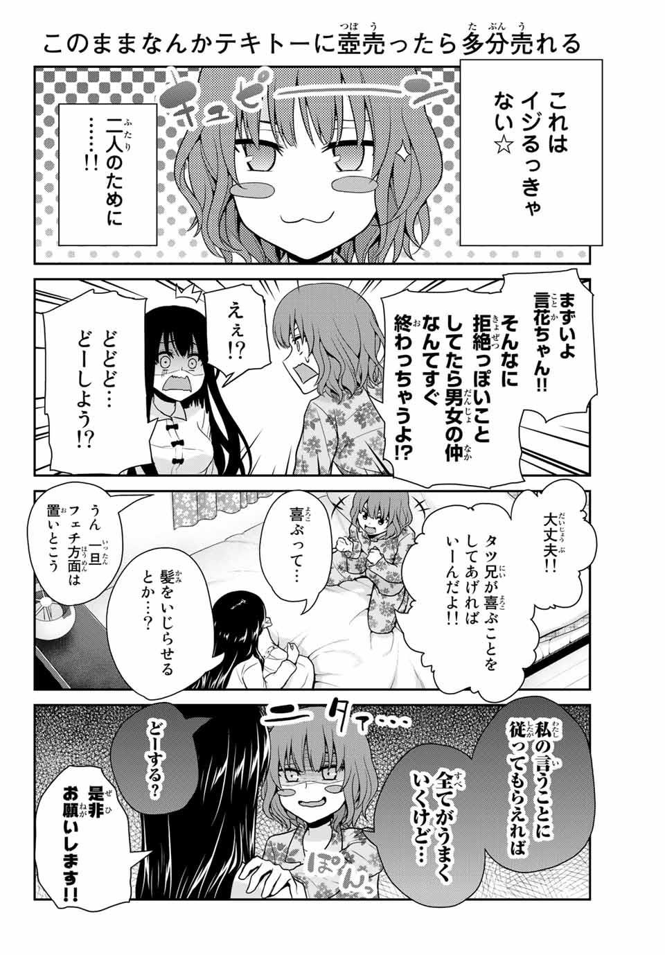 Fechippuru - Bokura no Junsui na Koi - Chapter 9 - Page 10