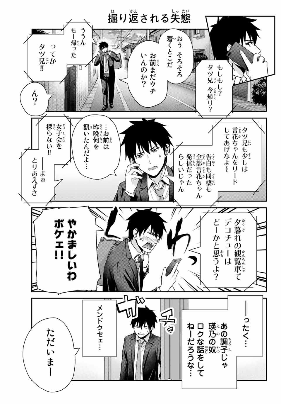 Fechippuru - Bokura no Junsui na Koi - Chapter 9 - Page 11