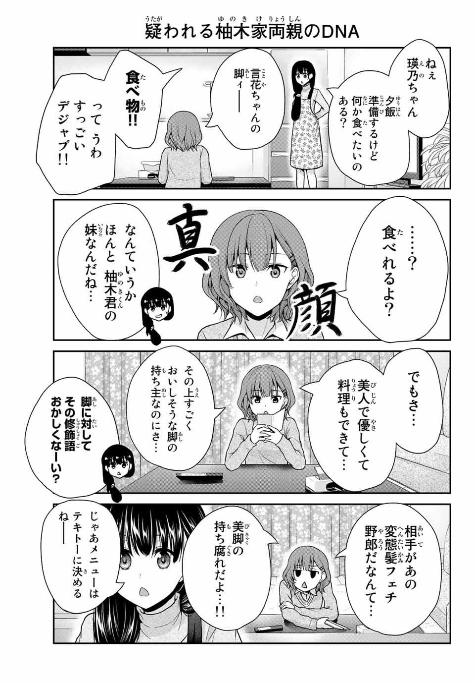 Fechippuru - Bokura no Junsui na Koi - Chapter 9 - Page 3