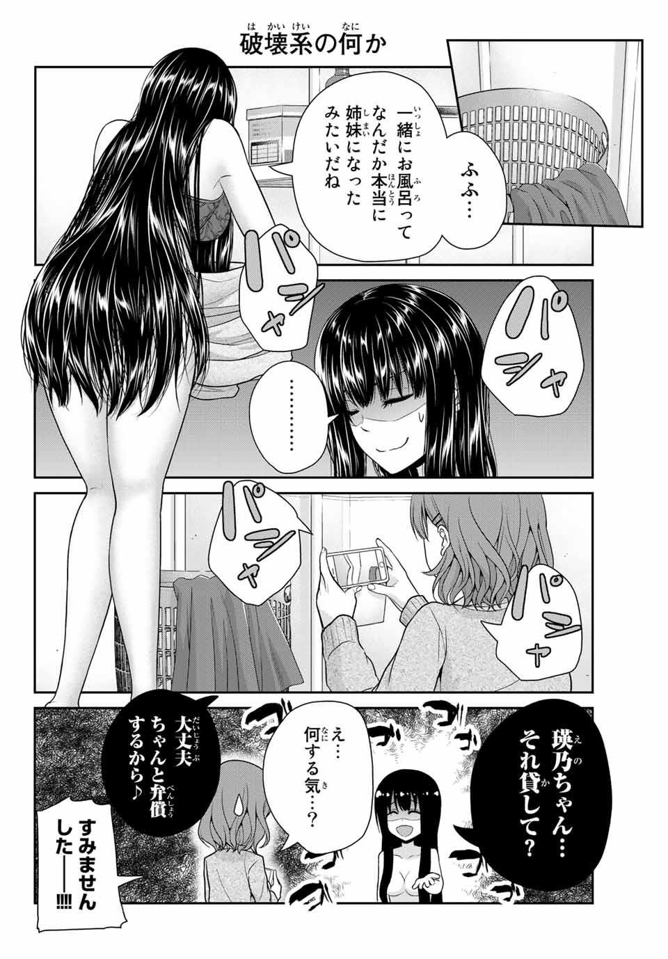 Fechippuru - Bokura no Junsui na Koi - Chapter 9 - Page 4