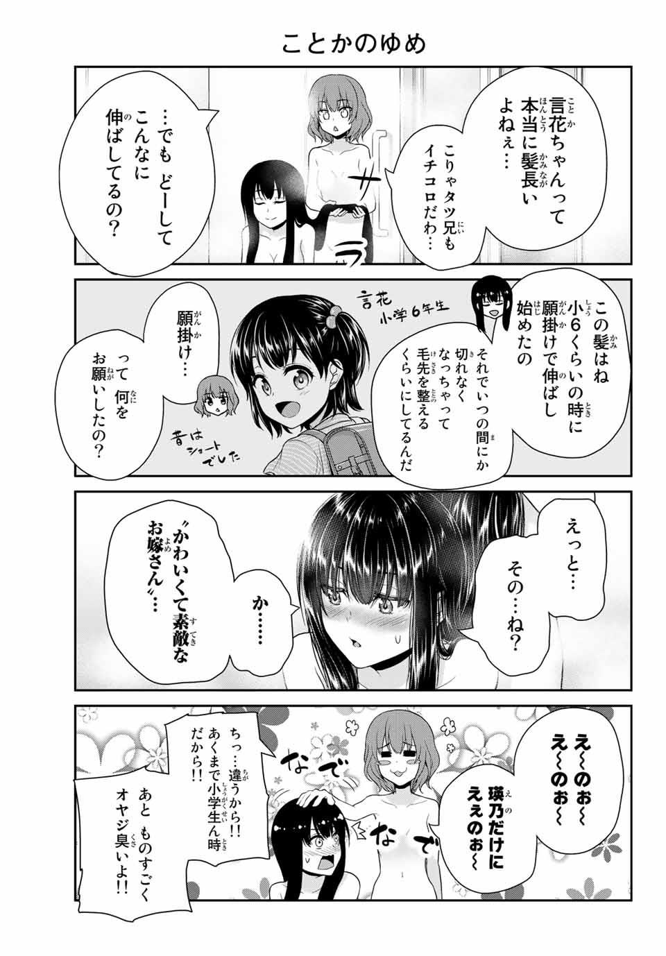 Fechippuru - Bokura no Junsui na Koi - Chapter 9 - Page 5