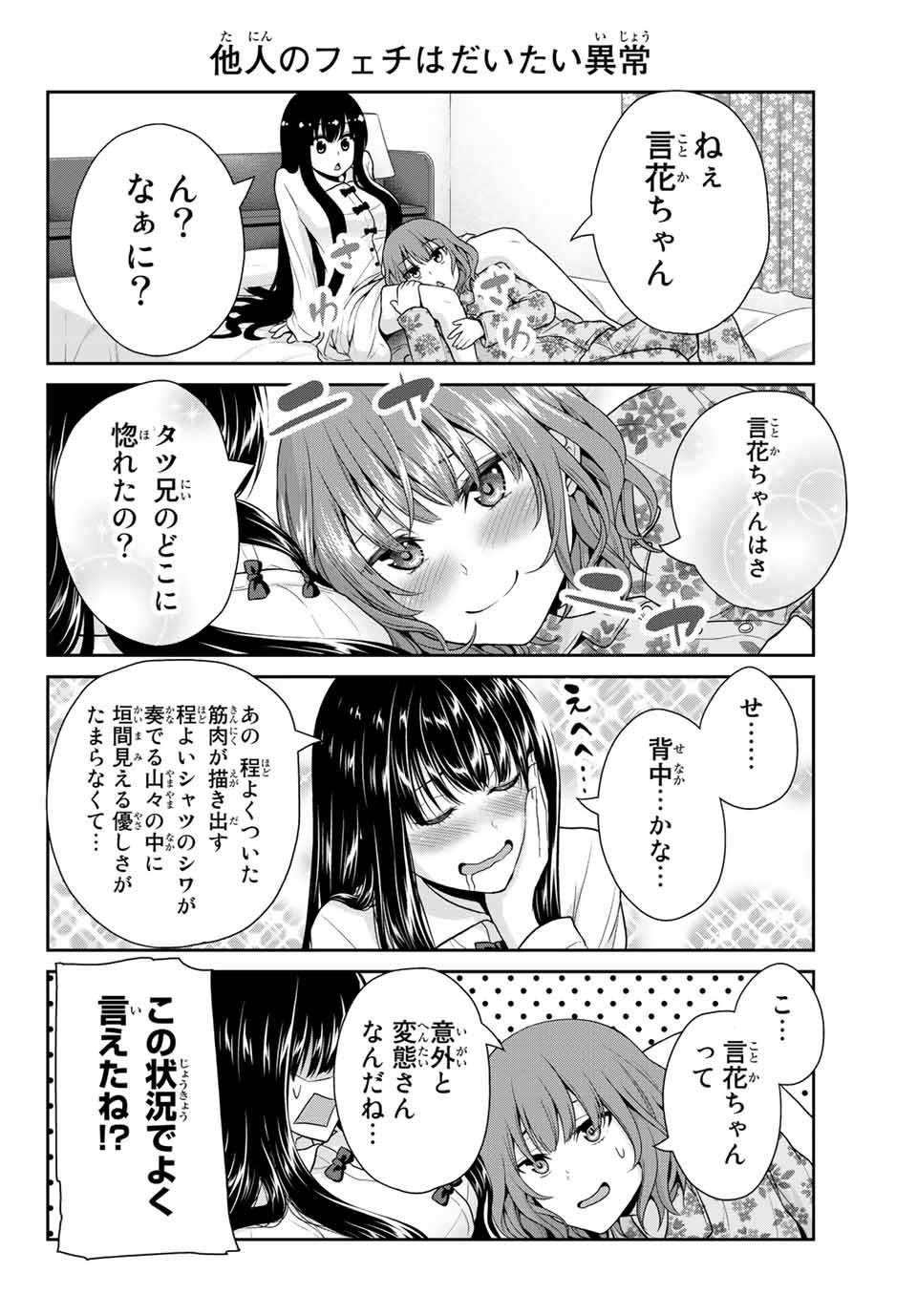 Fechippuru - Bokura no Junsui na Koi - Chapter 9 - Page 8