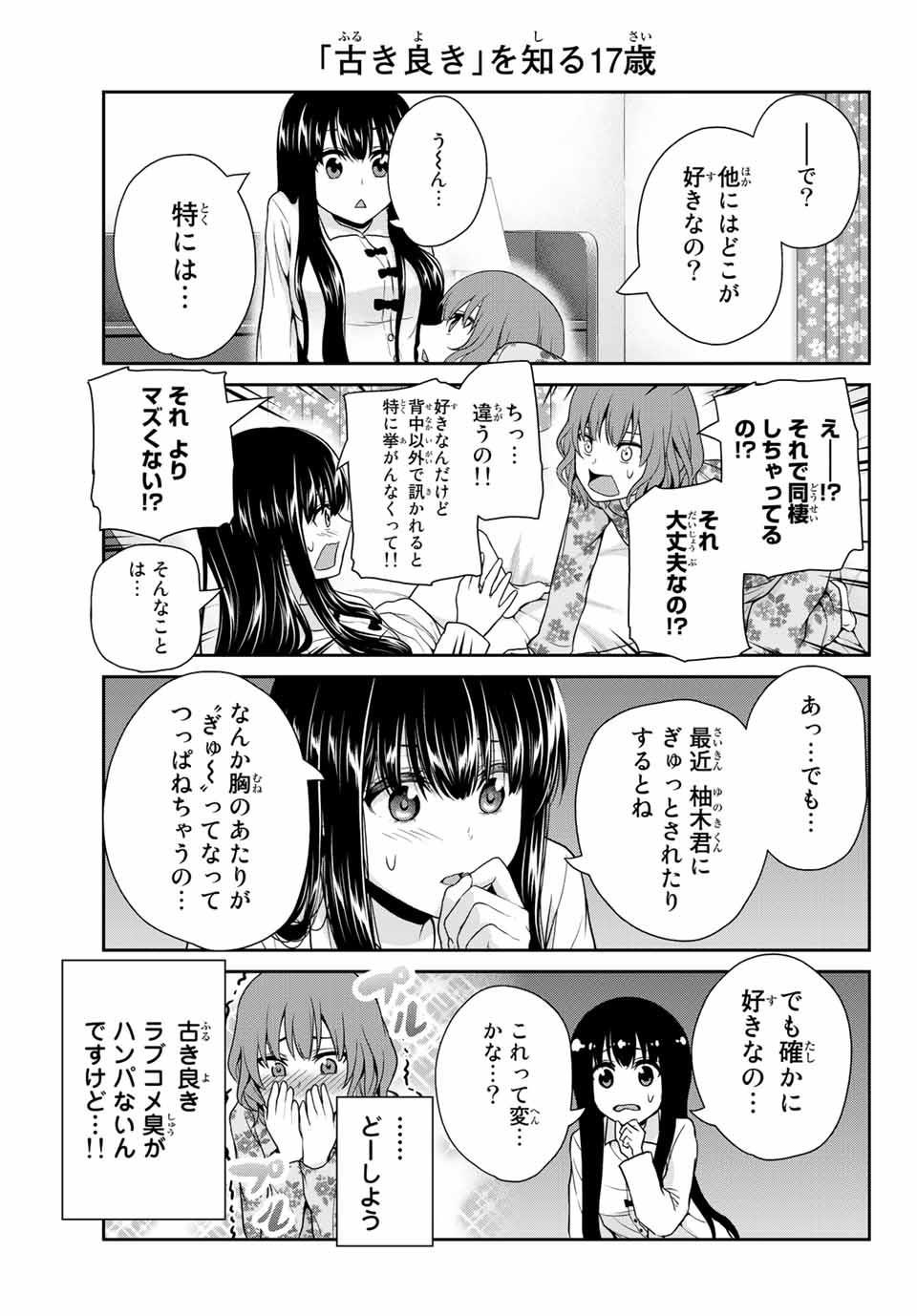 Fechippuru - Bokura no Junsui na Koi - Chapter 9 - Page 9