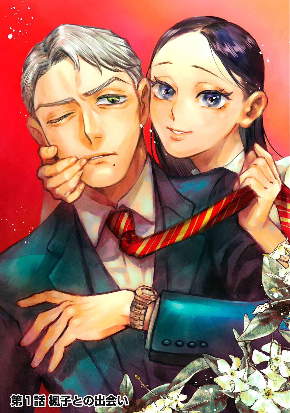 Femme Fatale Syndrome - Chapter 1.1 - Page 1