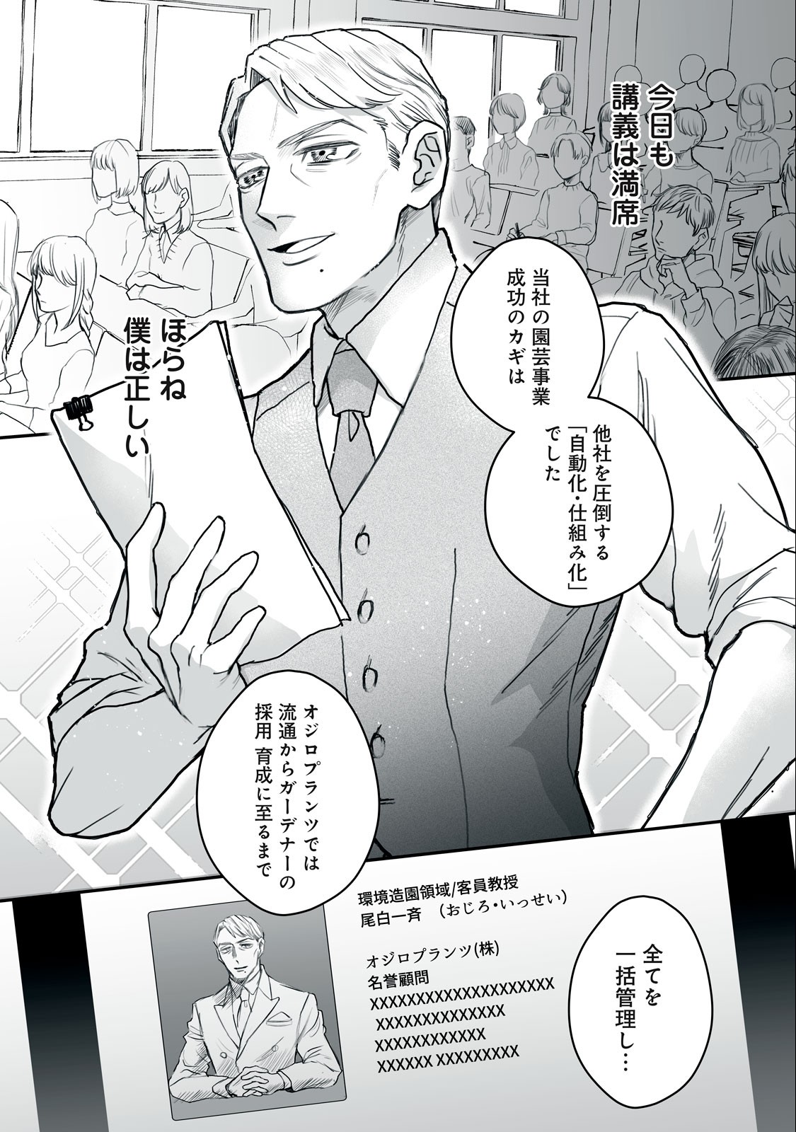 Femme Fatale Syndrome - Chapter 1.1 - Page 9