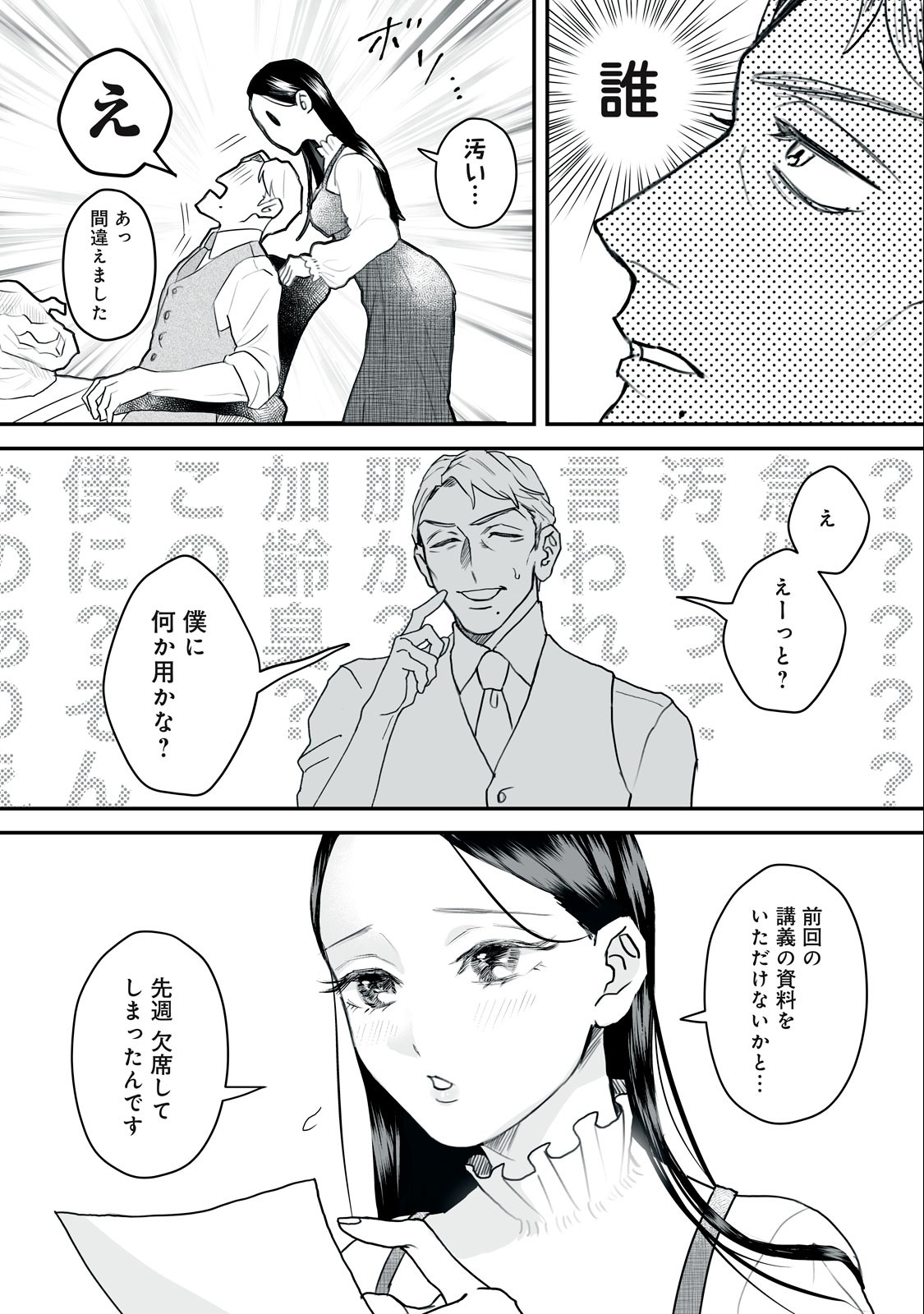 Femme Fatale Syndrome - Chapter 1.1 - Page 12