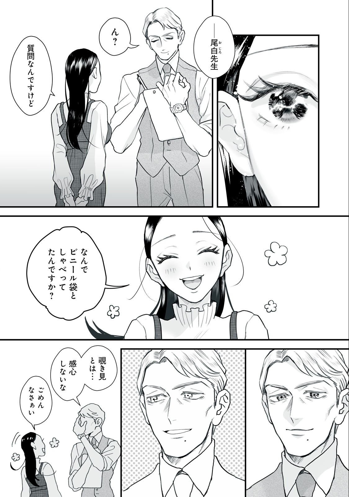 Femme Fatale Syndrome - Chapter 1.1 - Page 14