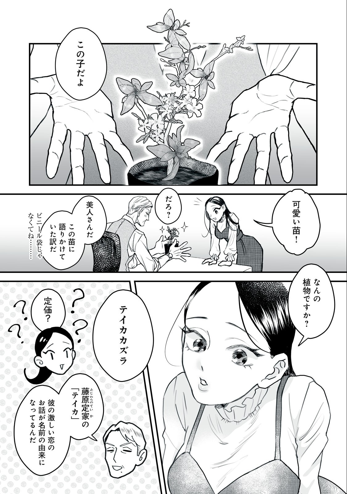 Femme Fatale Syndrome - Chapter 1.1 - Page 15