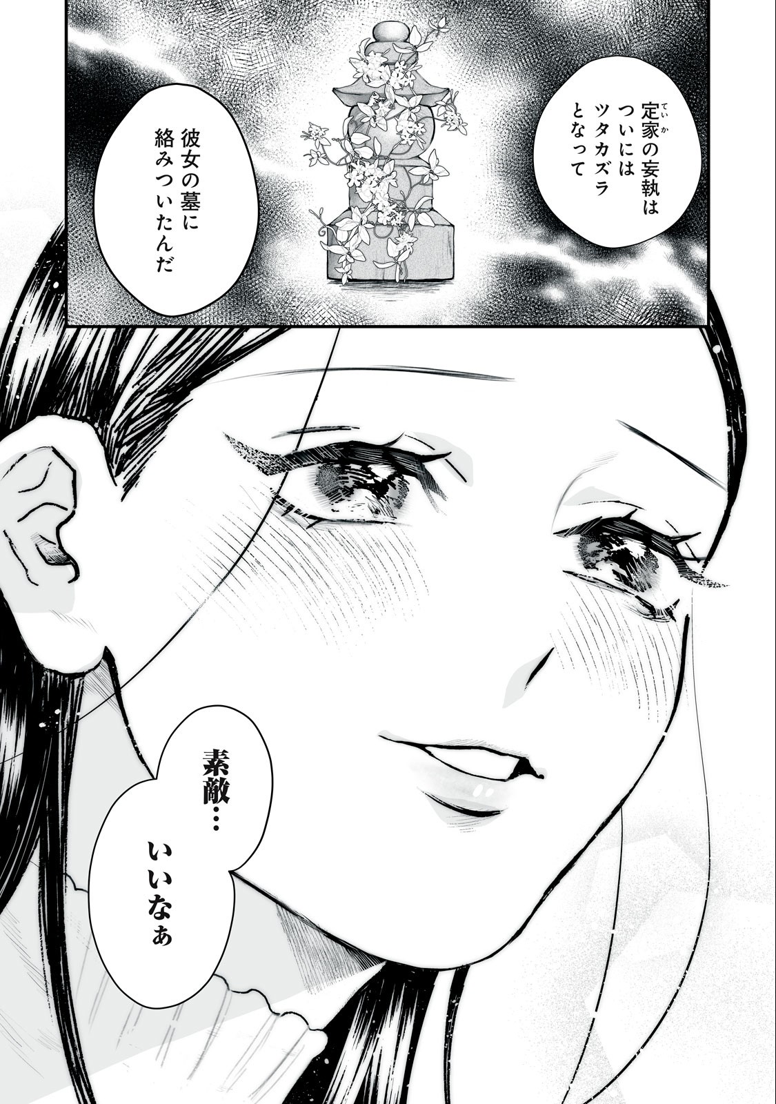 Femme Fatale Syndrome - Chapter 1.1 - Page 17