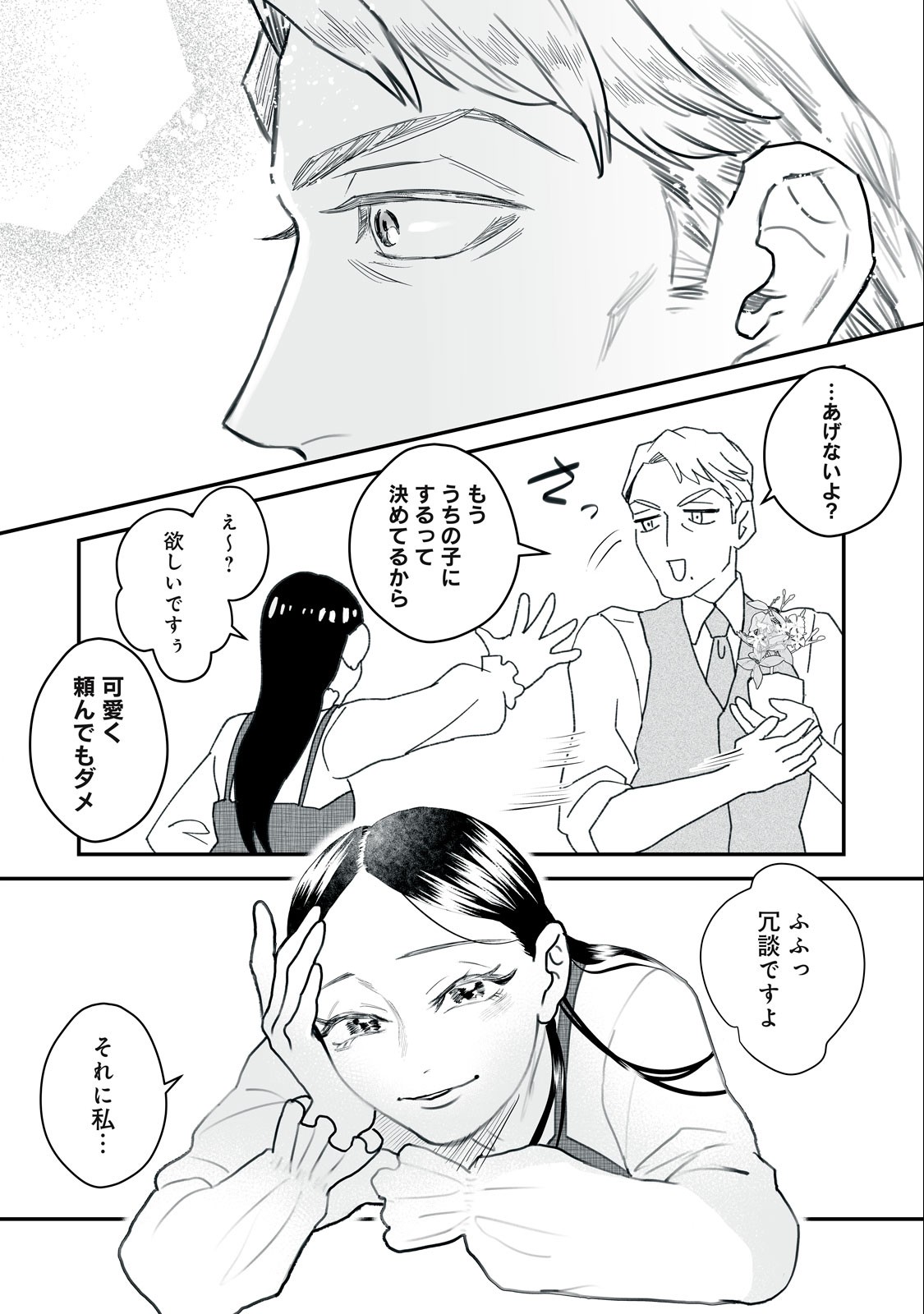 Femme Fatale Syndrome - Chapter 1.1 - Page 18