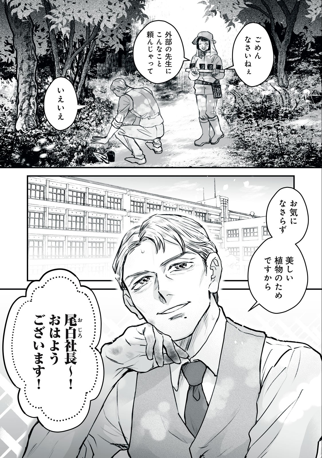 Femme Fatale Syndrome - Chapter 1.1 - Page 2