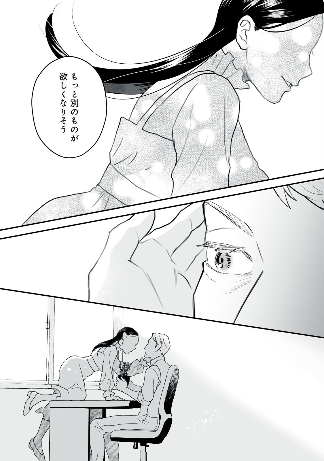 Femme Fatale Syndrome - Chapter 1.1 - Page 19