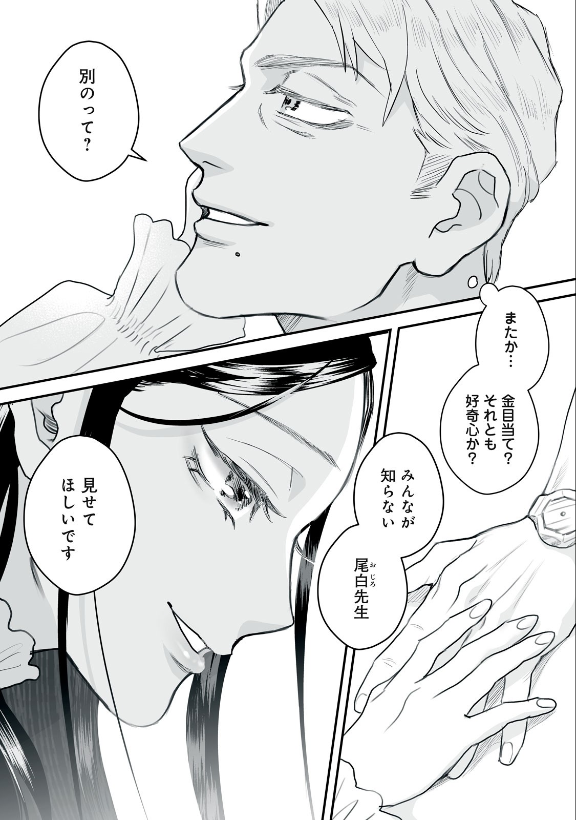 Femme Fatale Syndrome - Chapter 1.1 - Page 20