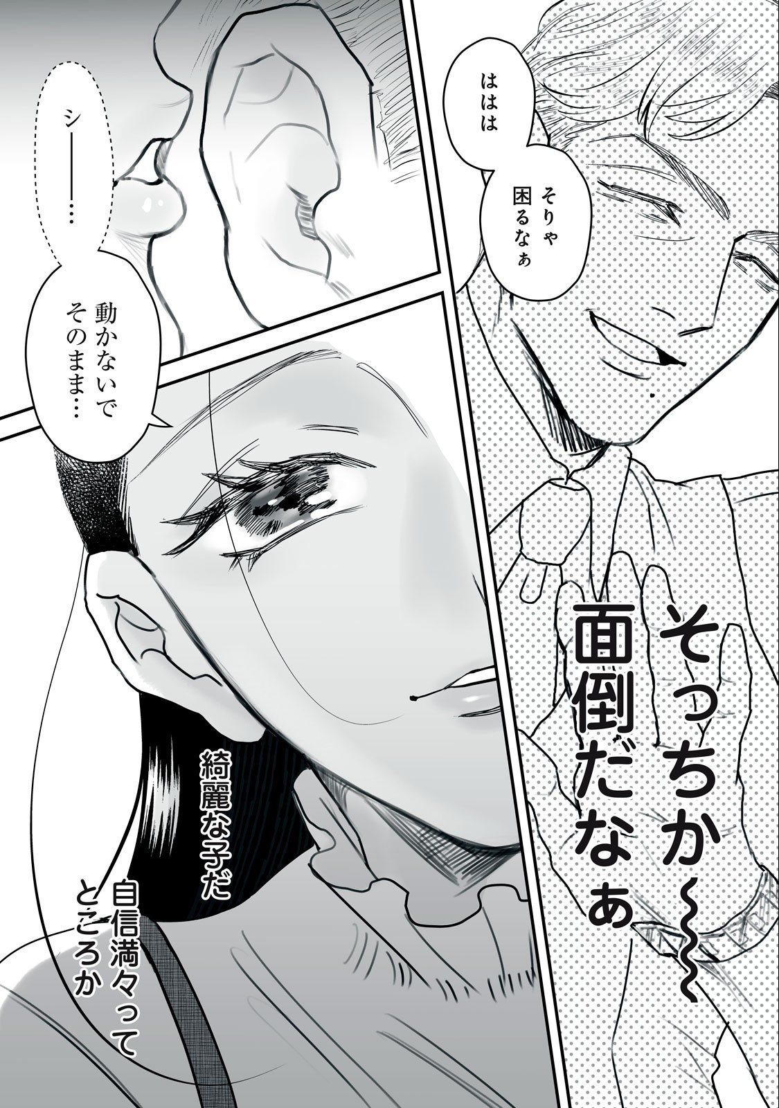 Femme Fatale Syndrome - Chapter 1.1 - Page 21