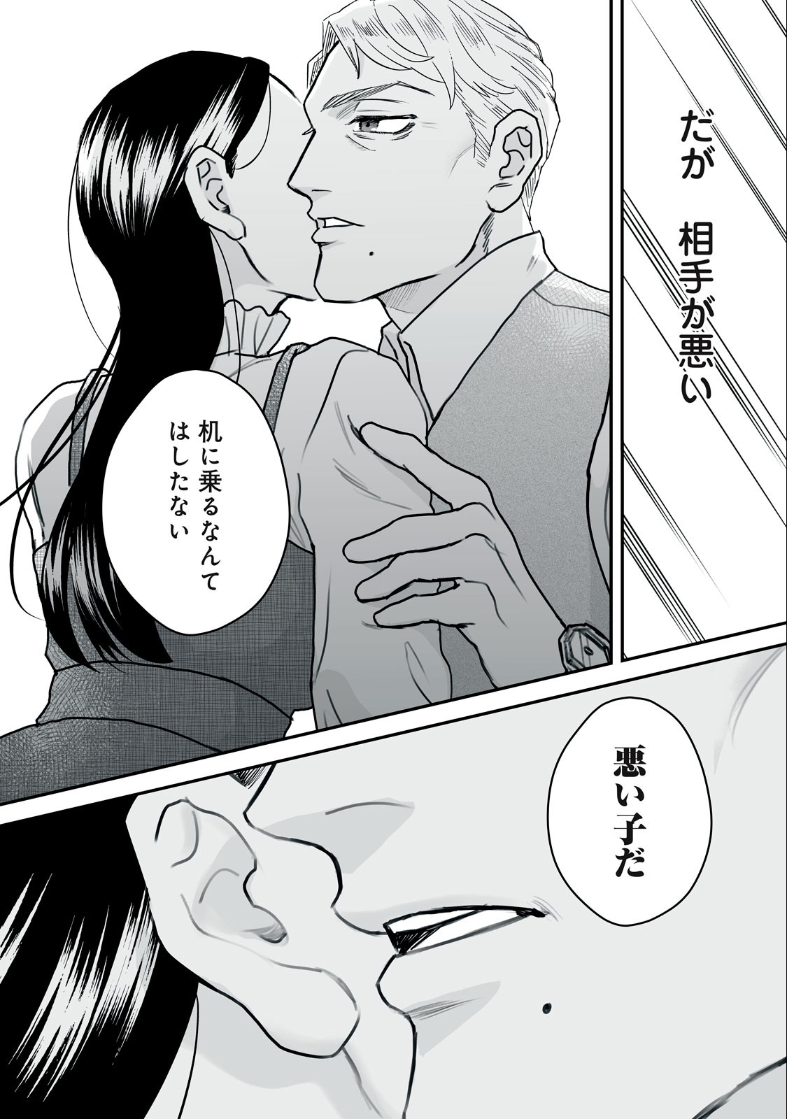 Femme Fatale Syndrome - Chapter 1.1 - Page 22