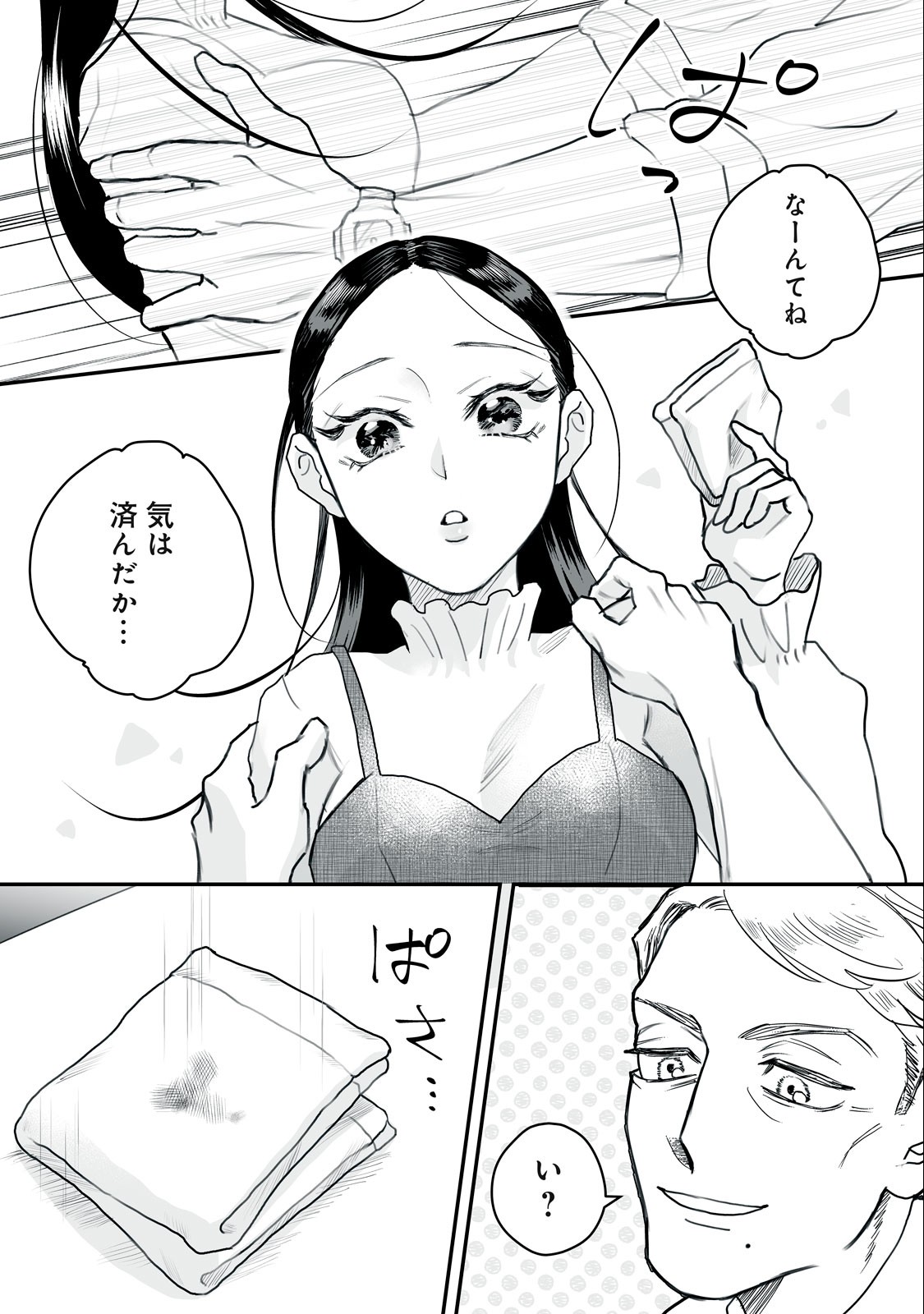 Femme Fatale Syndrome - Chapter 1.1 - Page 23