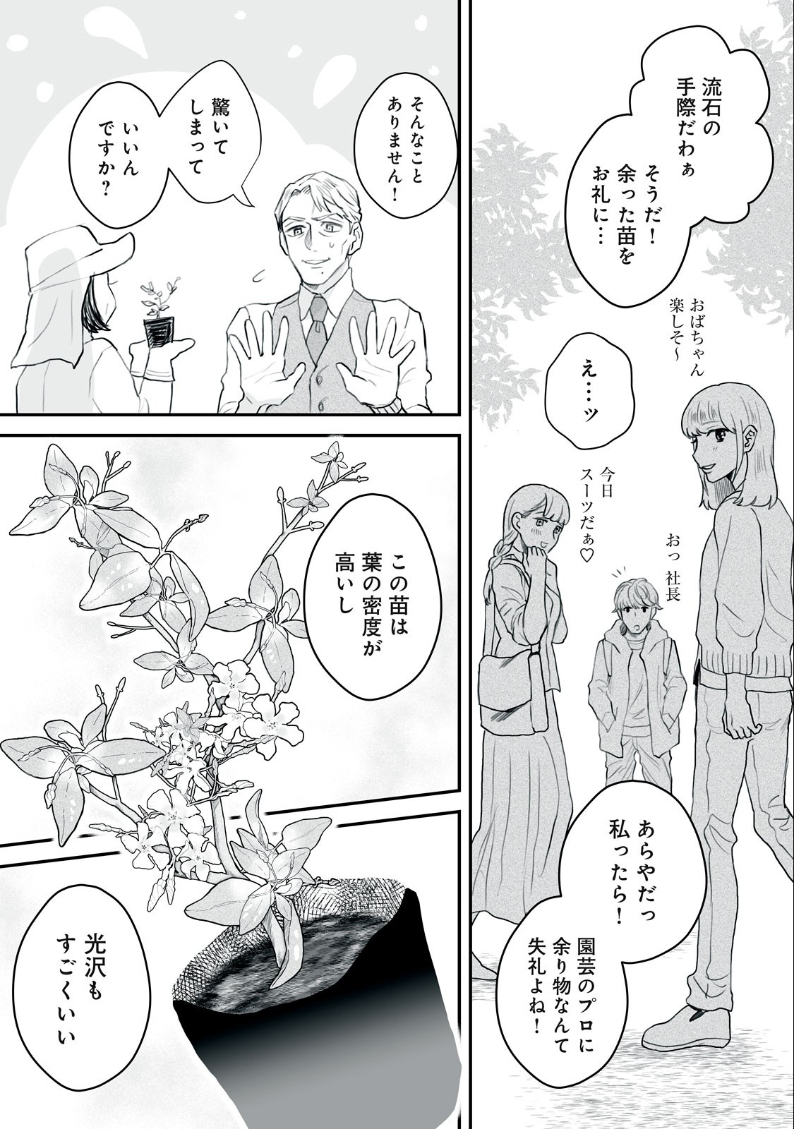 Femme Fatale Syndrome - Chapter 1.1 - Page 4