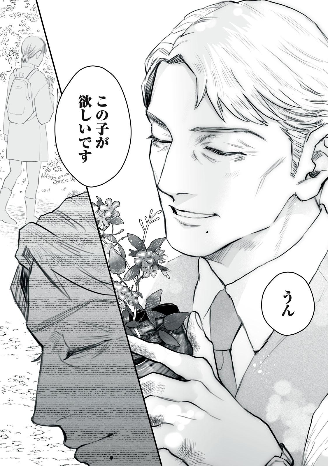 Femme Fatale Syndrome - Chapter 1.1 - Page 5