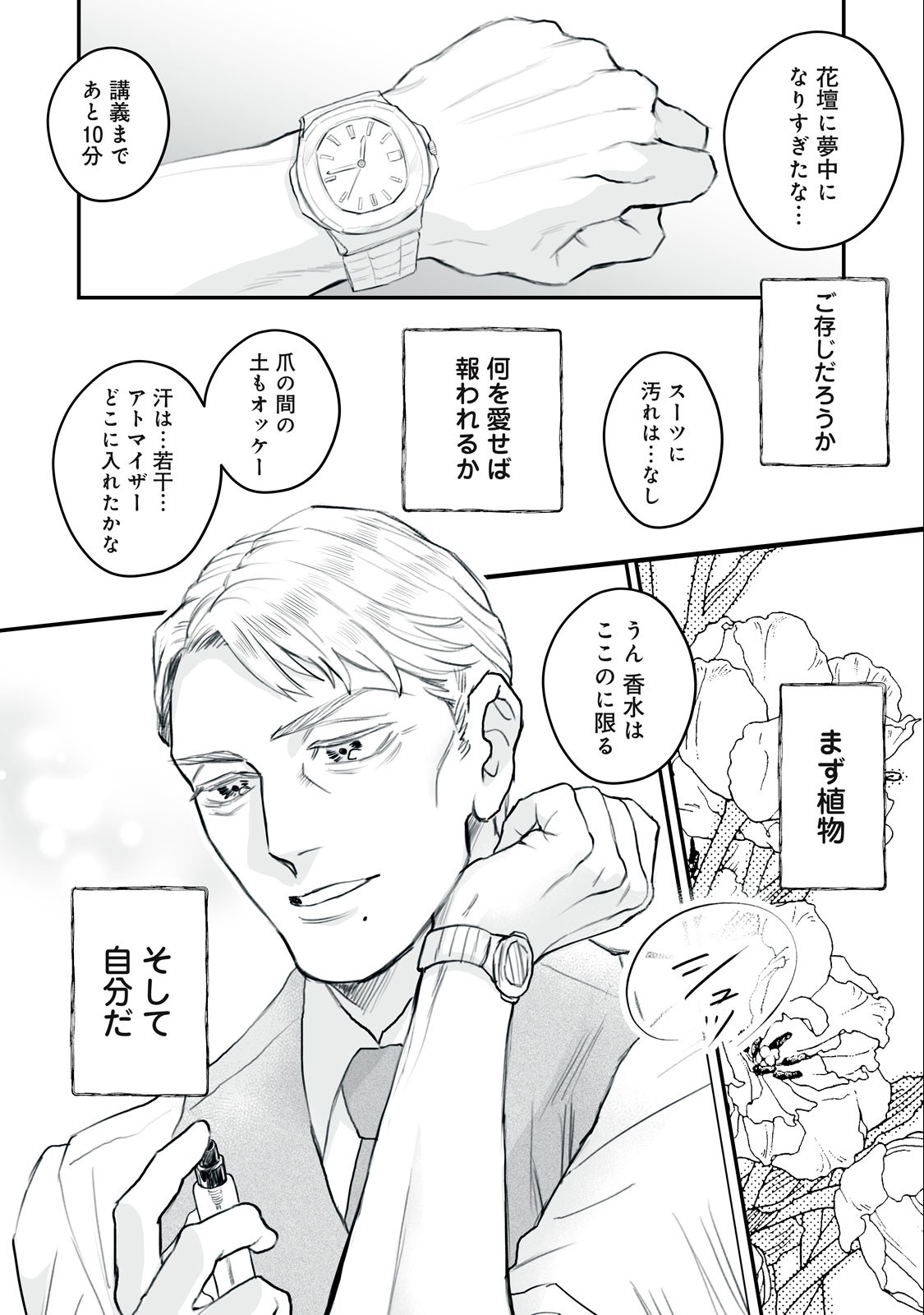 Femme Fatale Syndrome - Chapter 1.1 - Page 7