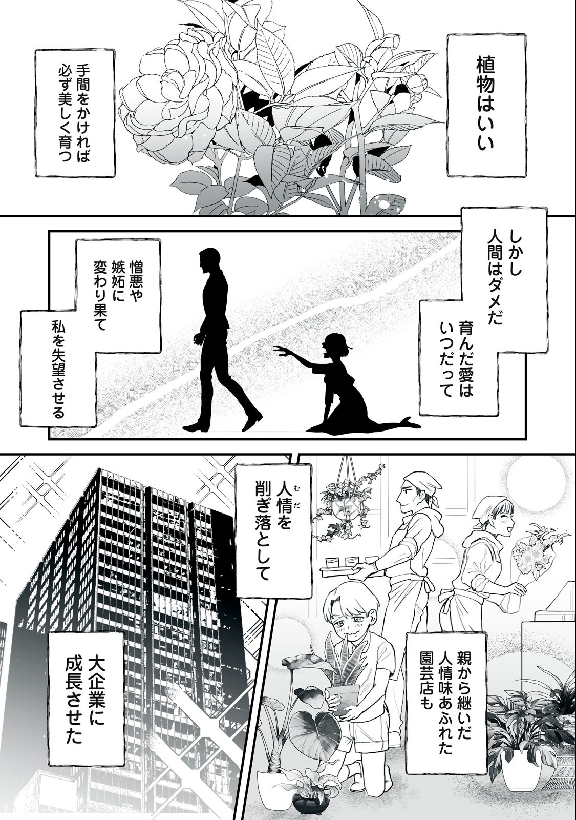 Femme Fatale Syndrome - Chapter 1.1 - Page 8