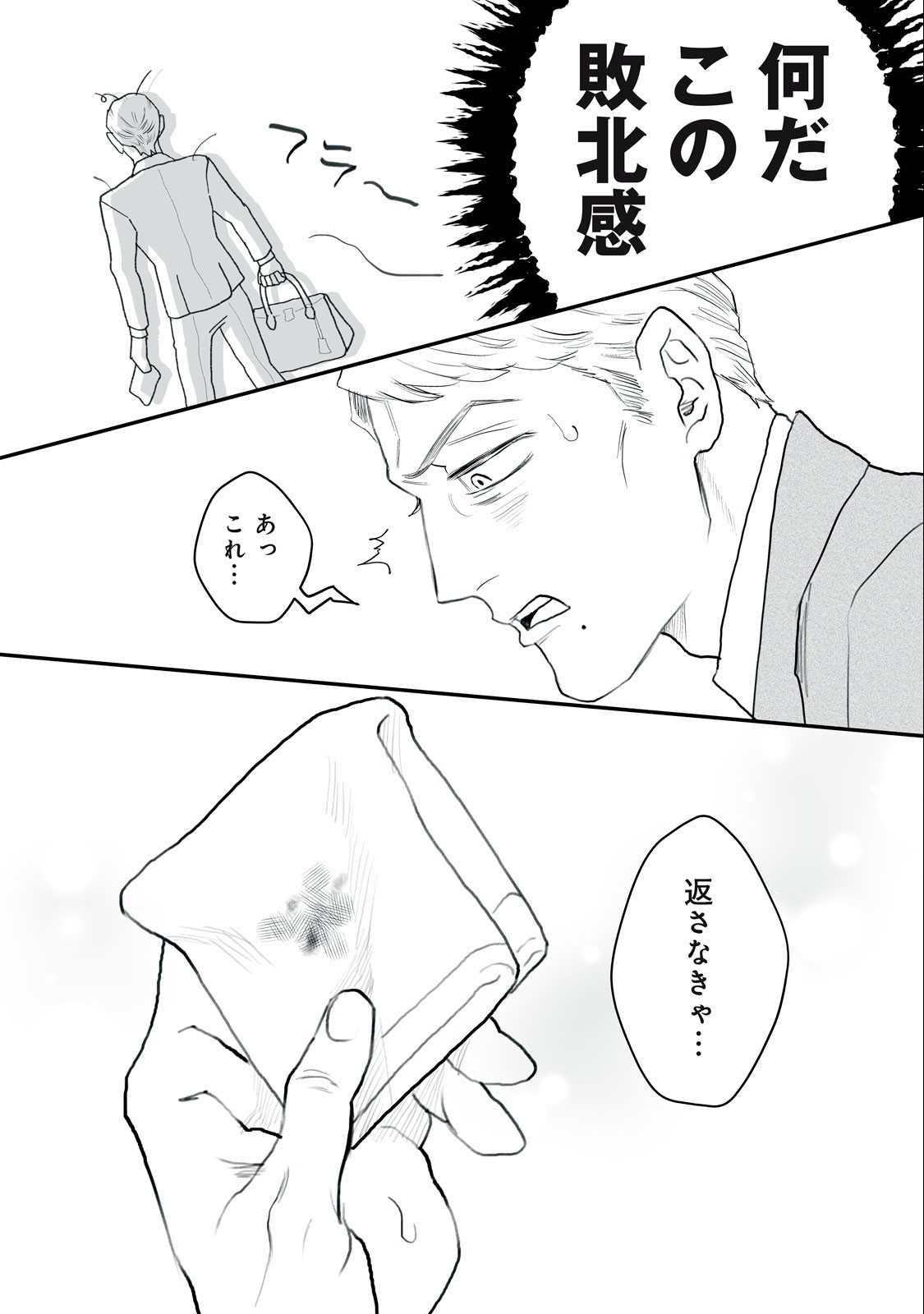 Femme Fatale Syndrome - Chapter 1.2 - Page 1