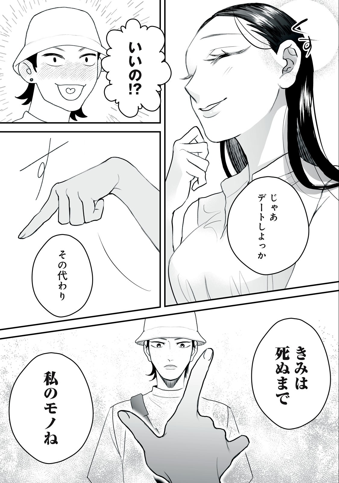 Femme Fatale Syndrome - Chapter 1.2 - Page 10