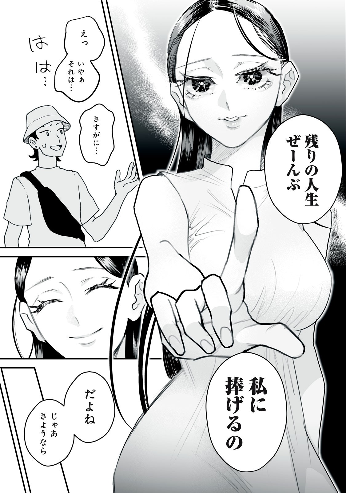 Femme Fatale Syndrome - Chapter 1.2 - Page 11