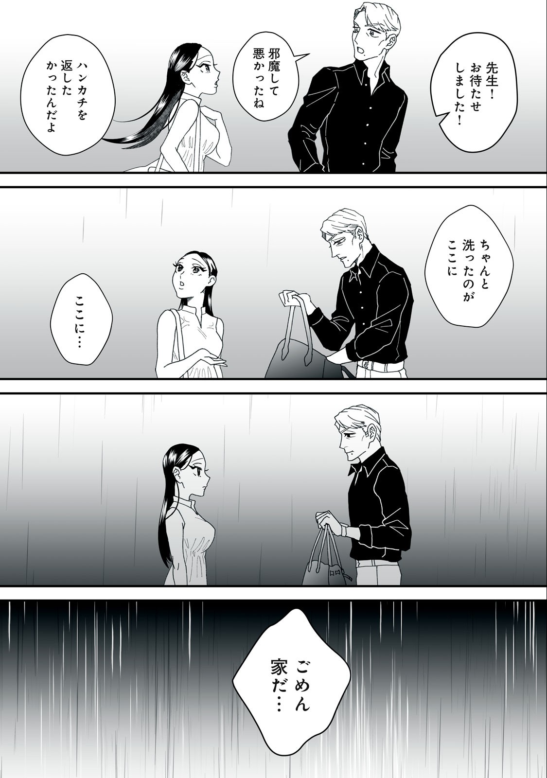 Femme Fatale Syndrome - Chapter 1.2 - Page 12