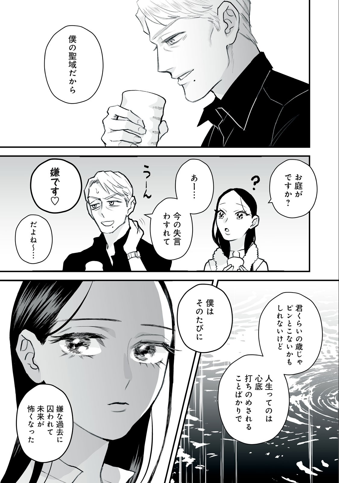 Femme Fatale Syndrome - Chapter 1.2 - Page 14