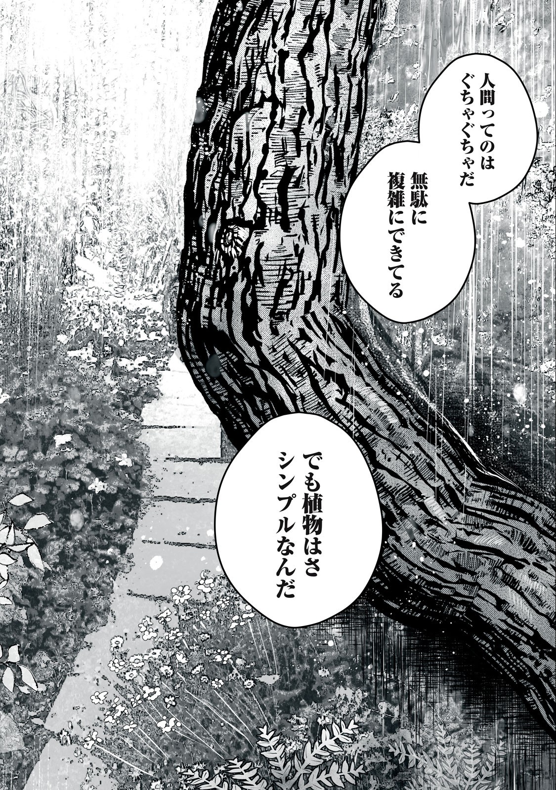 Femme Fatale Syndrome - Chapter 1.2 - Page 15