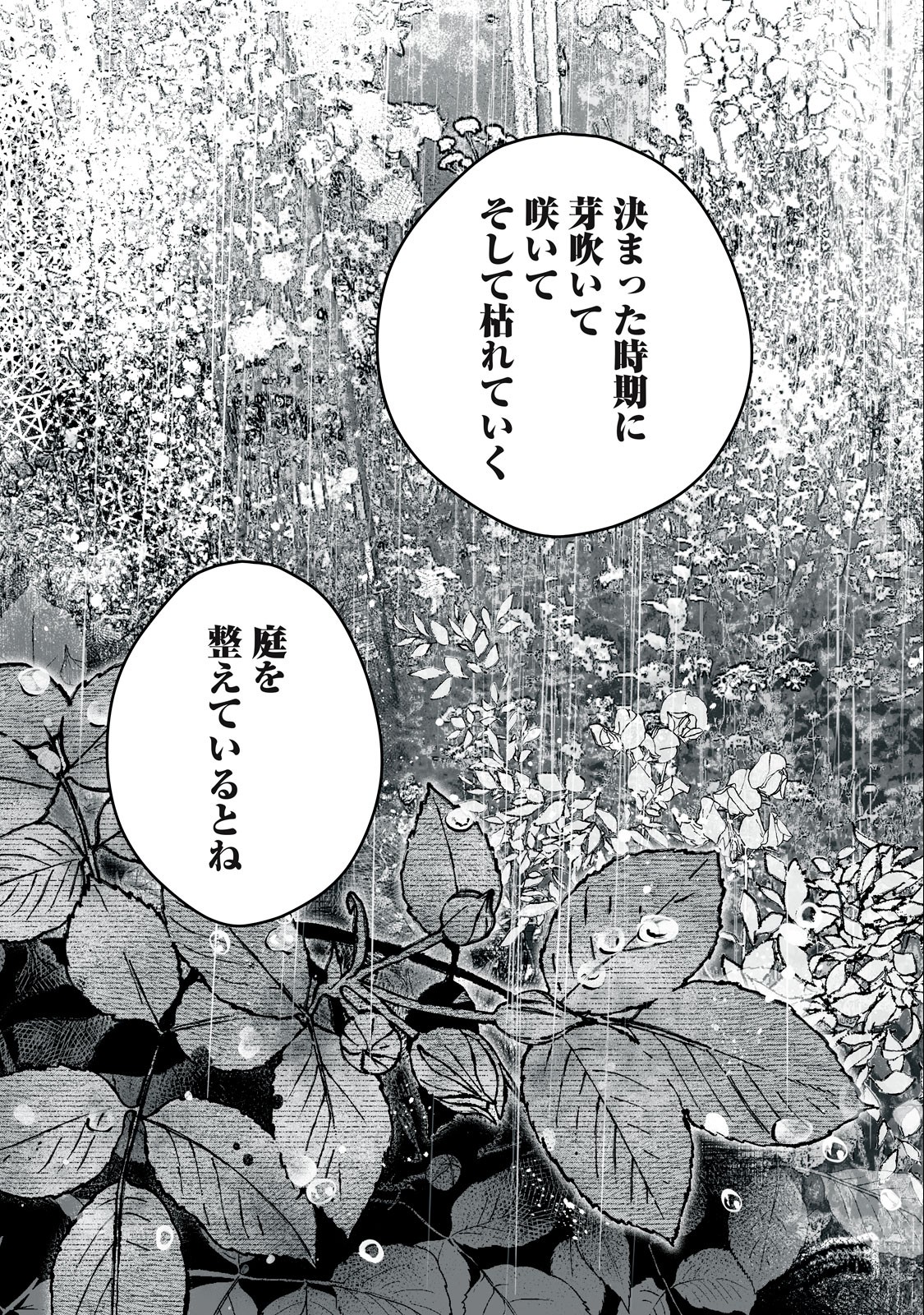 Femme Fatale Syndrome - Chapter 1.2 - Page 16