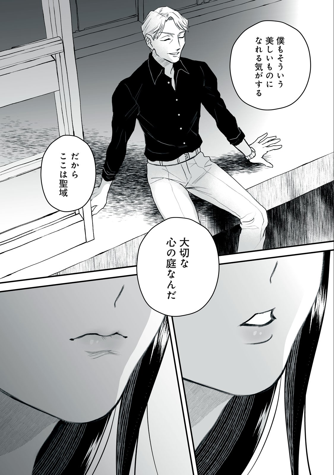 Femme Fatale Syndrome - Chapter 1.2 - Page 17