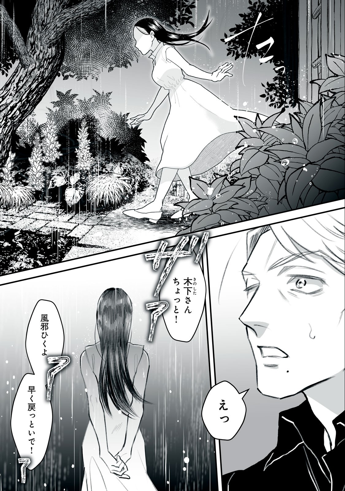 Femme Fatale Syndrome - Chapter 1.2 - Page 18