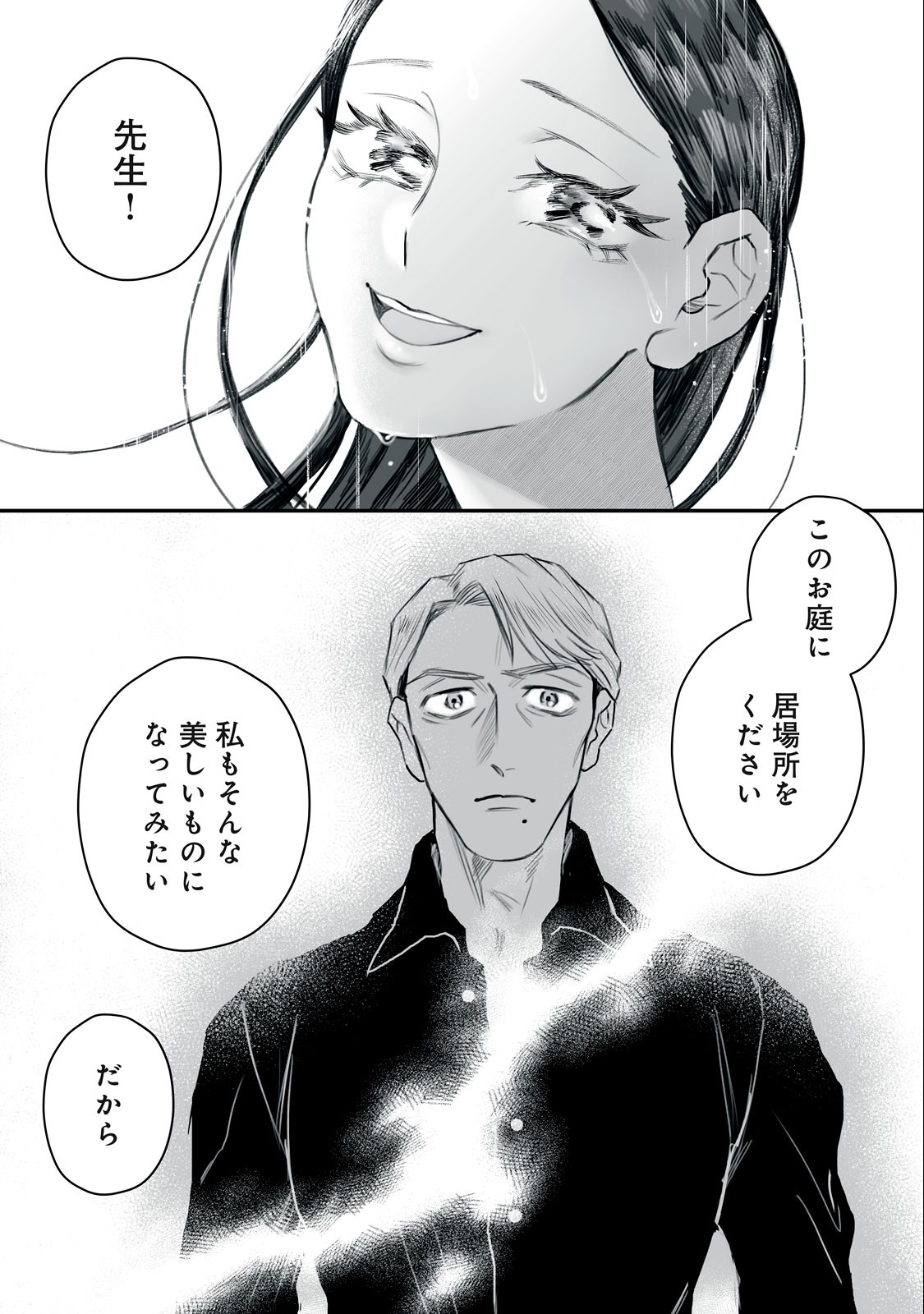 Femme Fatale Syndrome - Chapter 1.2 - Page 19