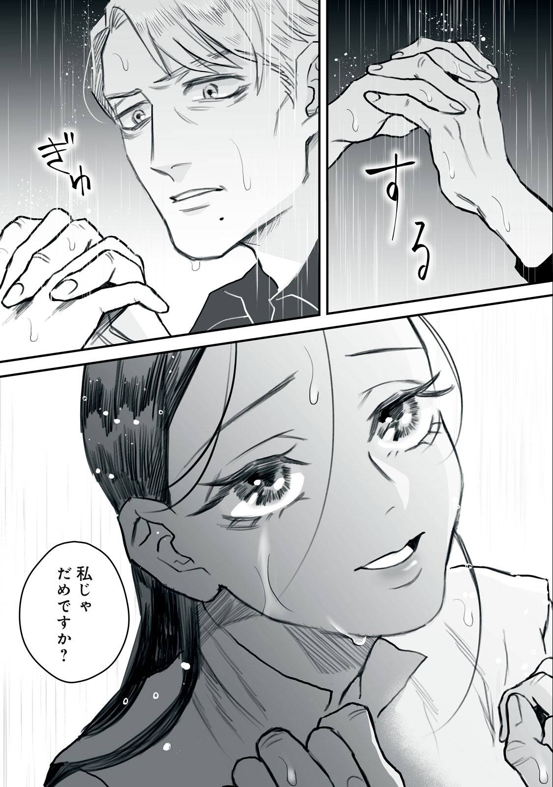 Femme Fatale Syndrome - Chapter 1.2 - Page 22