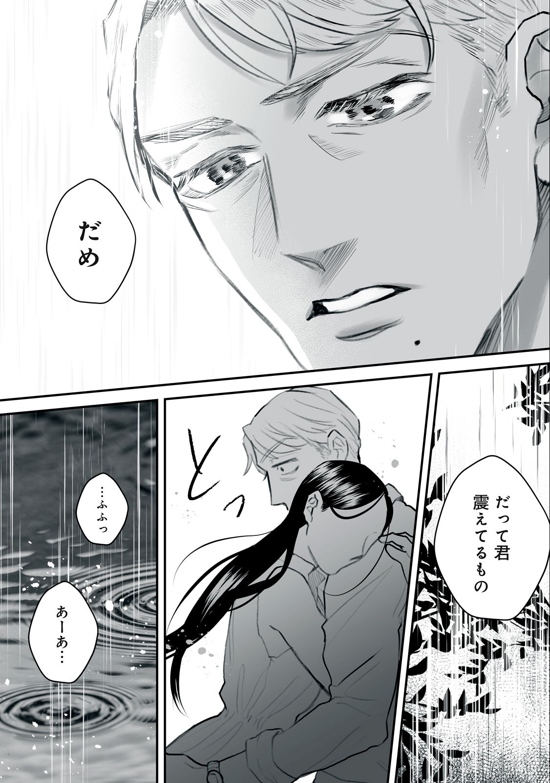 Femme Fatale Syndrome - Chapter 1.2 - Page 23