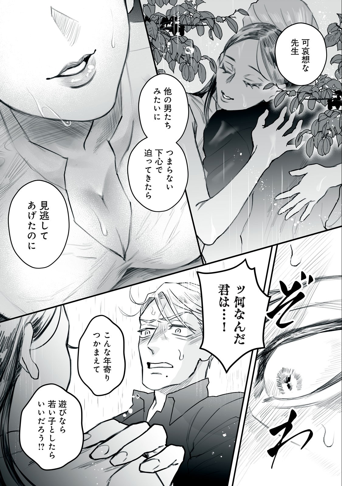 Femme Fatale Syndrome - Chapter 1.2 - Page 24