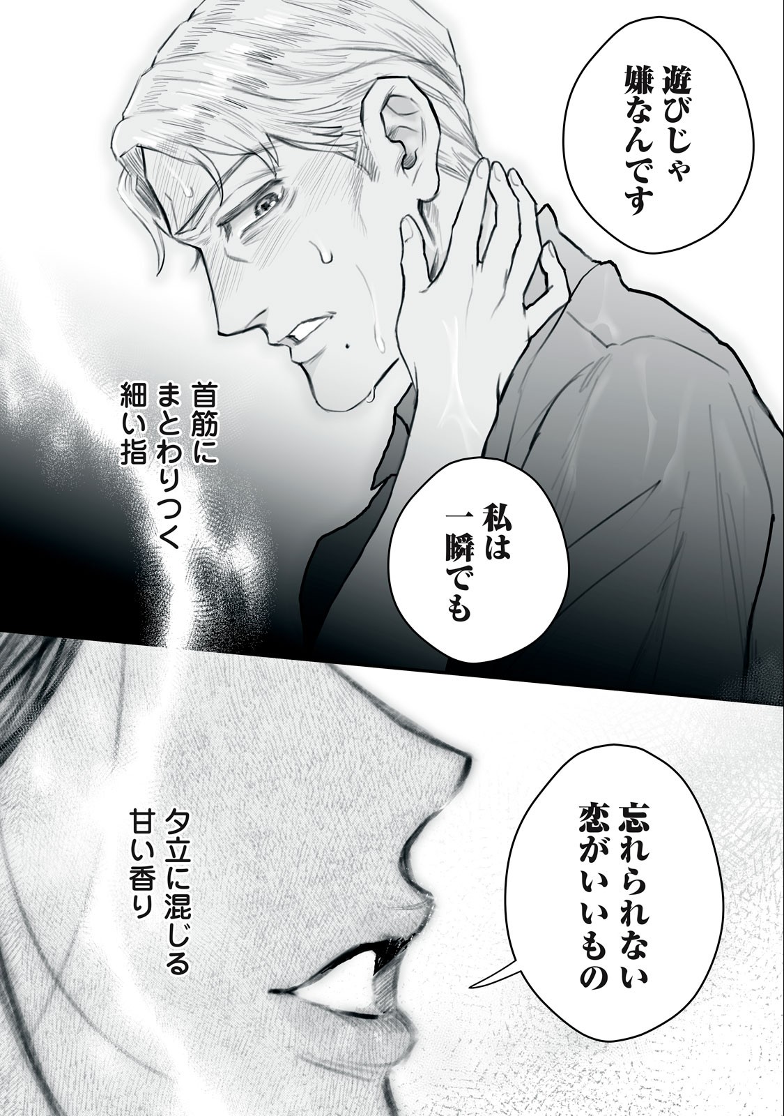 Femme Fatale Syndrome - Chapter 1.2 - Page 25