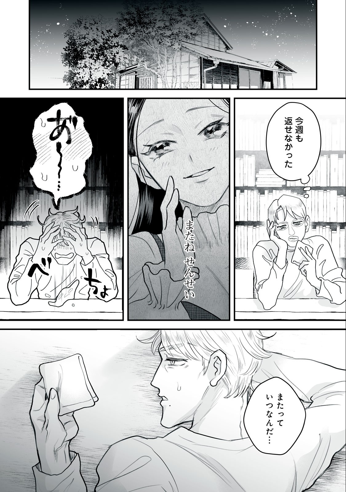 Femme Fatale Syndrome - Chapter 1.2 - Page 3