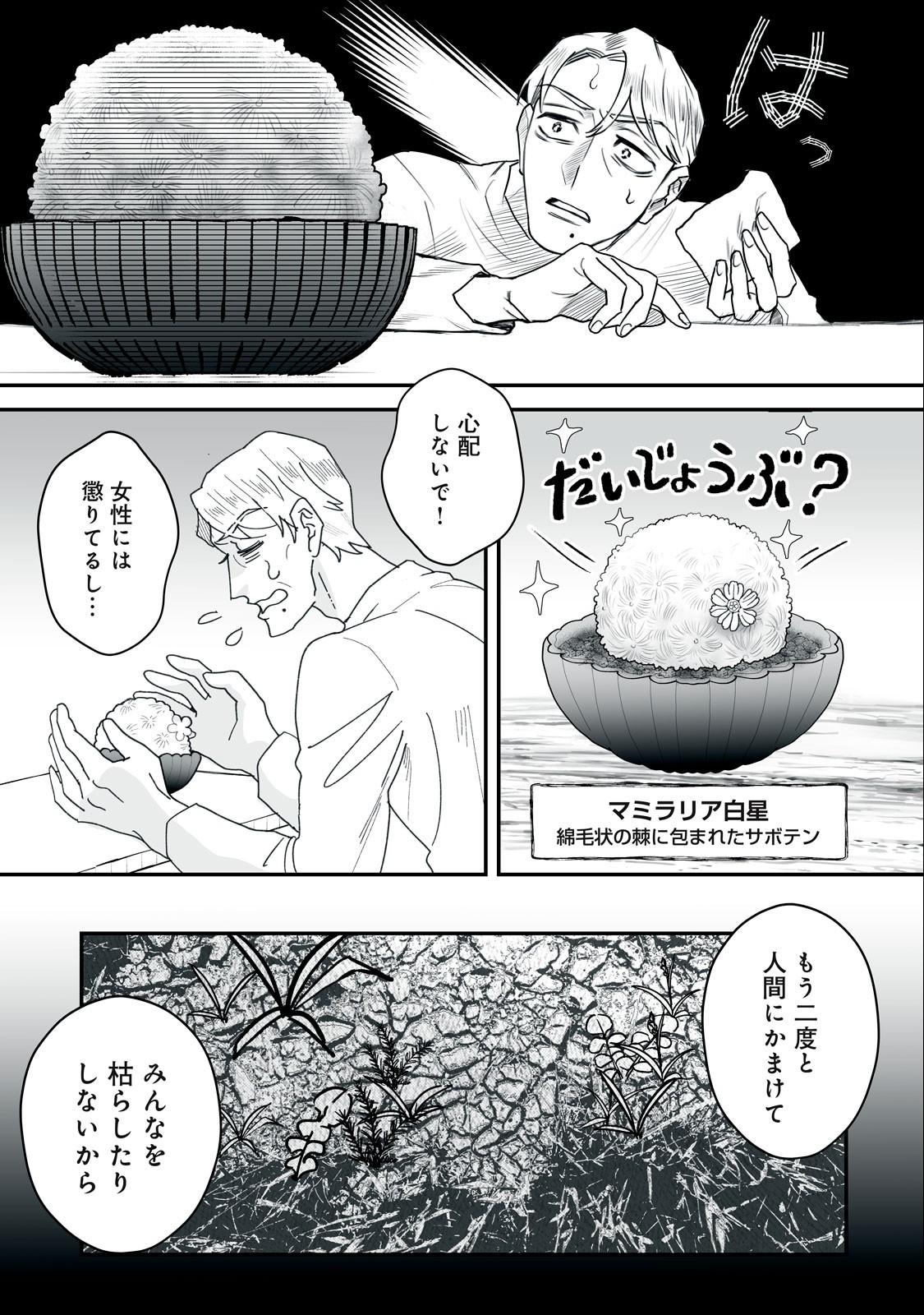 Femme Fatale Syndrome - Chapter 1.2 - Page 4