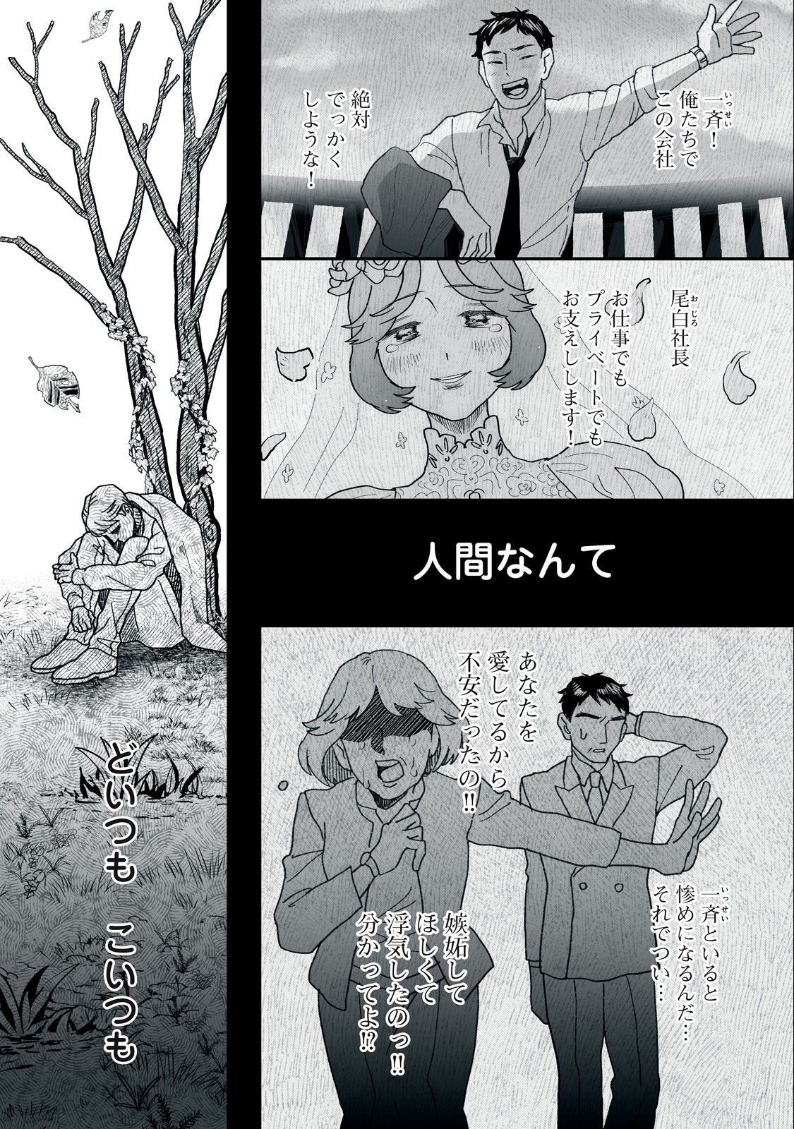 Femme Fatale Syndrome - Chapter 1.2 - Page 6